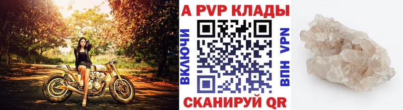 A-PVP Соль  Купить закладки  Узловая 